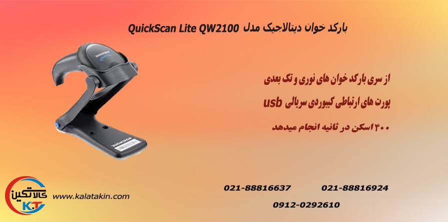 بارکد خوان دیتا لاجیک مدل 